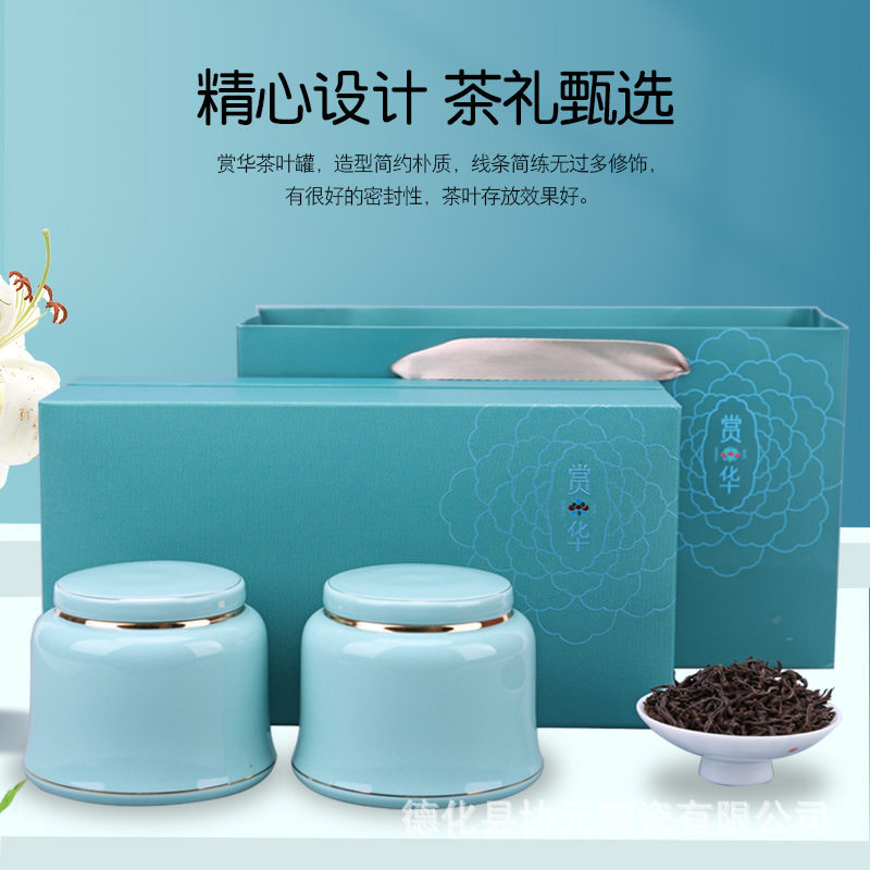 陶瓷茶叶罐子双罐礼盒装简约小清新密封陶瓷茶叶礼盒装金骏眉红茶