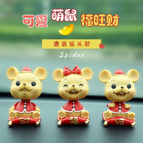 卡通创意摇头老鼠树脂摆件汽车内装饰烘焙蛋糕 心有所鼠汽车摆件