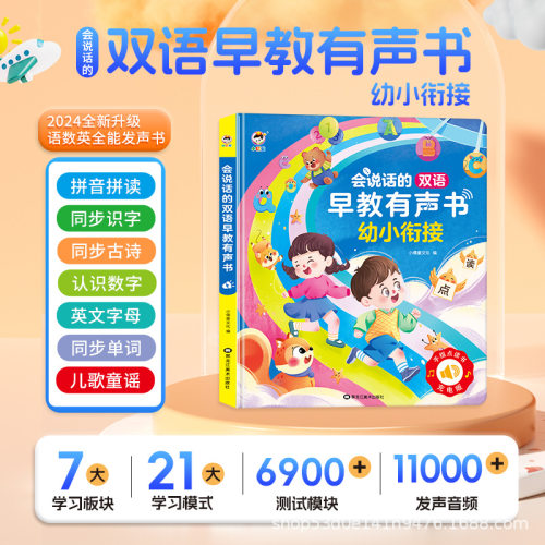 小儒童学前儿童语数英双语幼小衔接早教启蒙手指点读机发声有声书