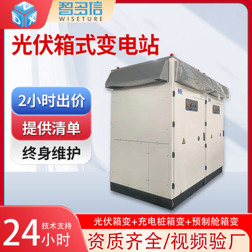 10kv光伏箱式变电站新能源充电桩箱变800kva箱式变压器工厂