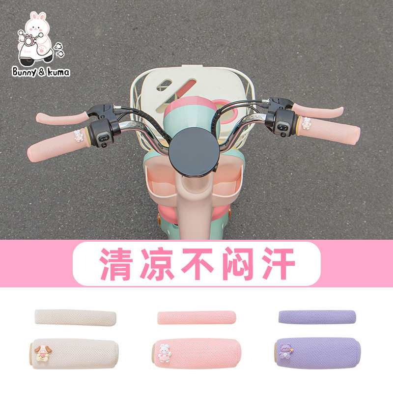 电动车网格车把套清凉透气夏季适用爱玛雅迪电瓶摩托车吸汗手把