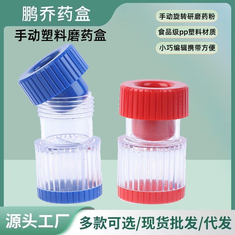 厂家直销 2021 热卖款 新款 磨药盒 多功能 圆形磨半透明磨药器