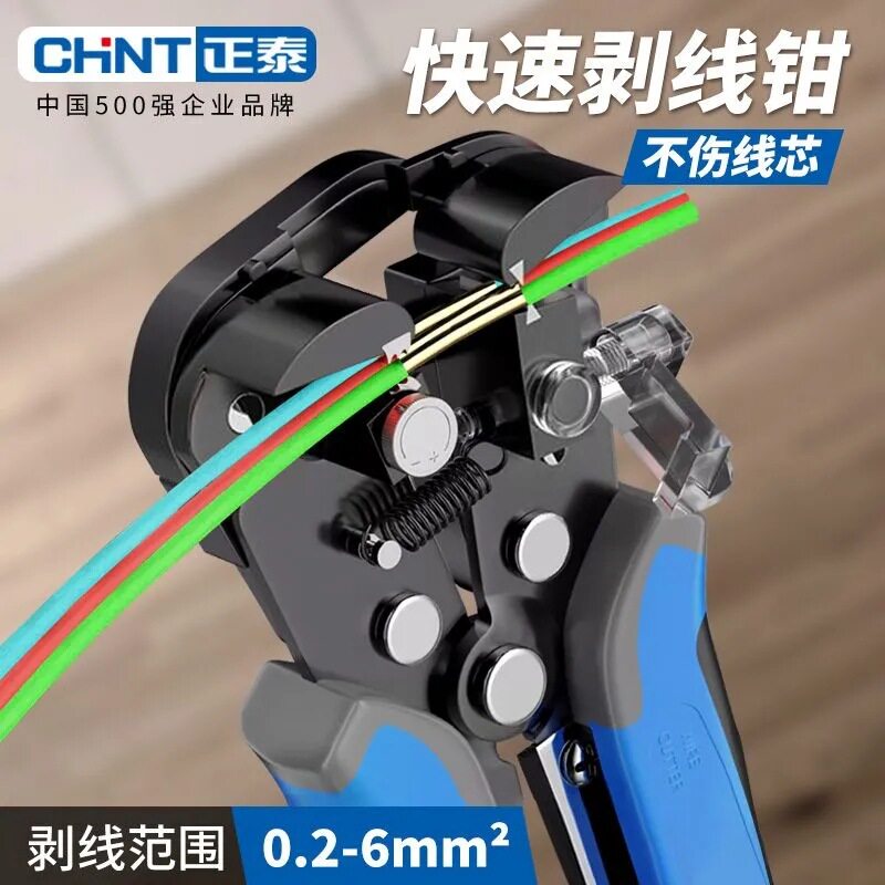 正泰自动剥线钳电工工具多功能器拔拨压扒接皮钳子剪线钳