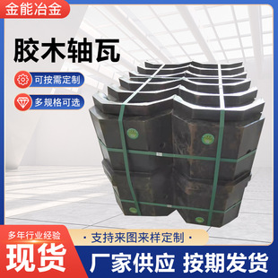 酚醛树脂胶木轴瓦热轧机酚醛酚醛树脂切水板树脂酚醛树脂胶木