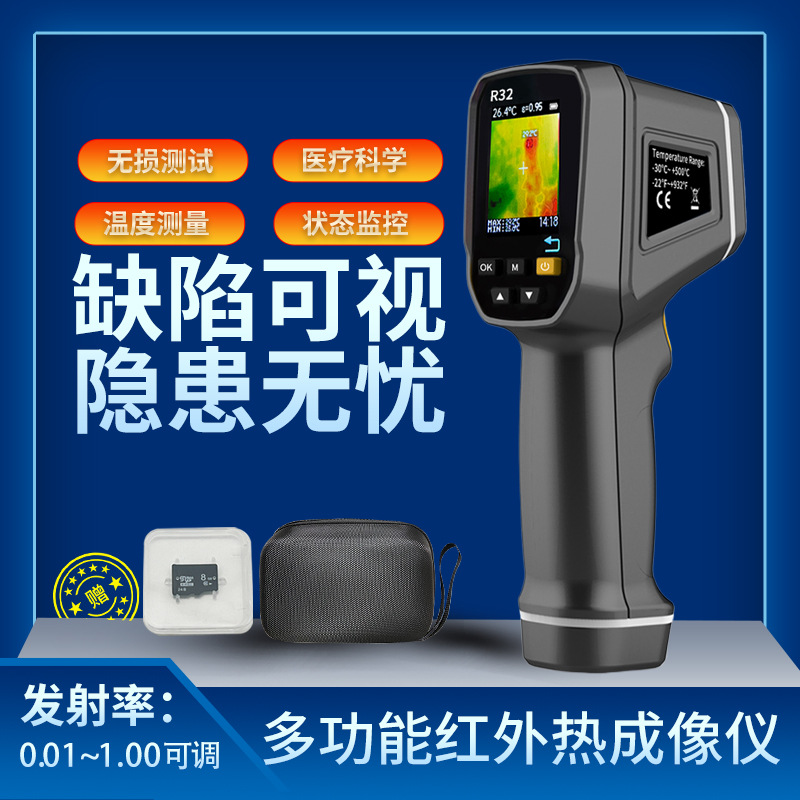 高精度红外线热像仪工业电气设备测温度检测仪户外电路高精度