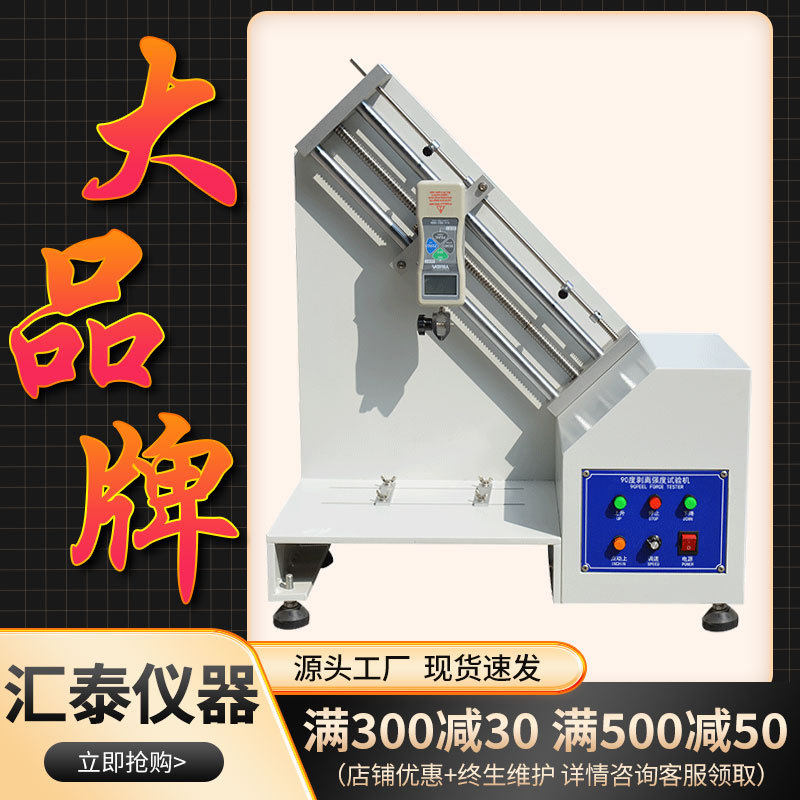 90度剥离强度试验机胶带不干胶标签剥离力测试胶粘制品附着力检测
