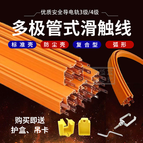 DHGJ/HXTS多级管式安全滑触线3/4/5/6P级天/行车滑触线导电轨