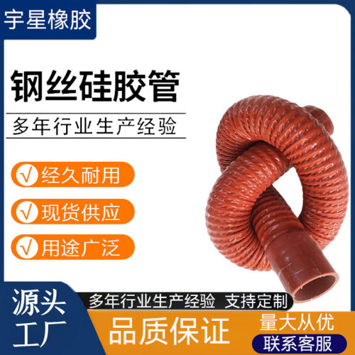 厂家供应钢丝硅胶软管蠕动泵用硅胶管钢圈骨架耐温胶管硅胶管
