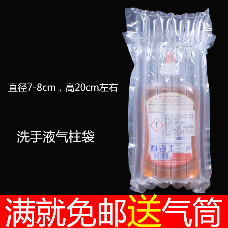 洗手液6柱20高气柱袋快递打包防震防摔气泡柱缓冲气囊袋-封面