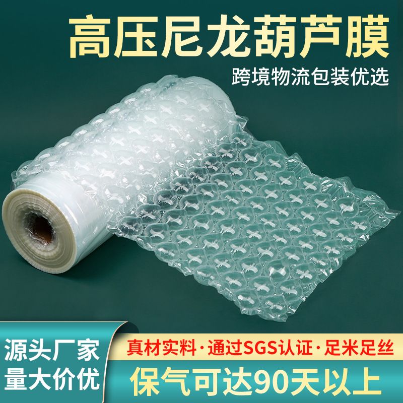 跨境专用高压尼龙葫芦膜气垫膜防震防摔