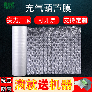 葫芦膜气泡膜充气机填充物袋气柱袋气枕快递打包防震防摔气泡气垫