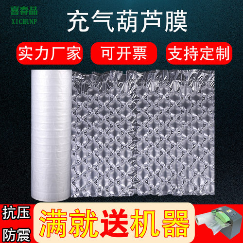 葫芦膜快递打包防摔充气机