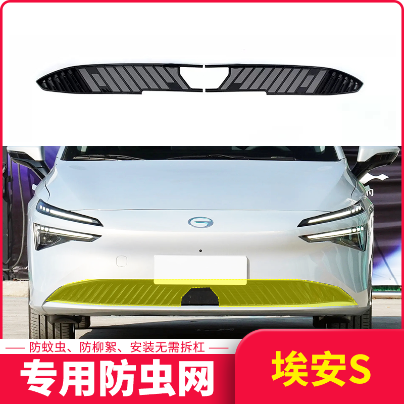 适用于广汽埃安Smax水箱防虫网卡扣式免拆卸汽车口罩专用中网改装