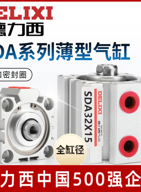 德力西正泰通用气动薄型气缸NSDA12-16-20-25X2532-40-50x5 10-15