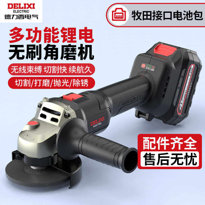 德力西锂电手持无刷角磨机21V抛光机手持充电打磨机电动切割安装