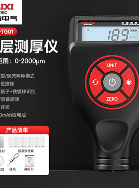 德力西涂层测厚仪DLX-TG01高精度漆膜厚度测量仪0-2000μm漆膜仪