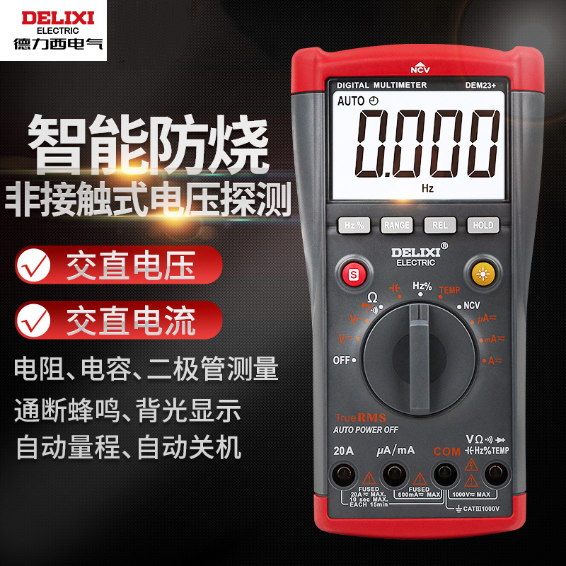 德力西电气DEM11/12/22/23+数字万用表家用智能防烧式背光数显式