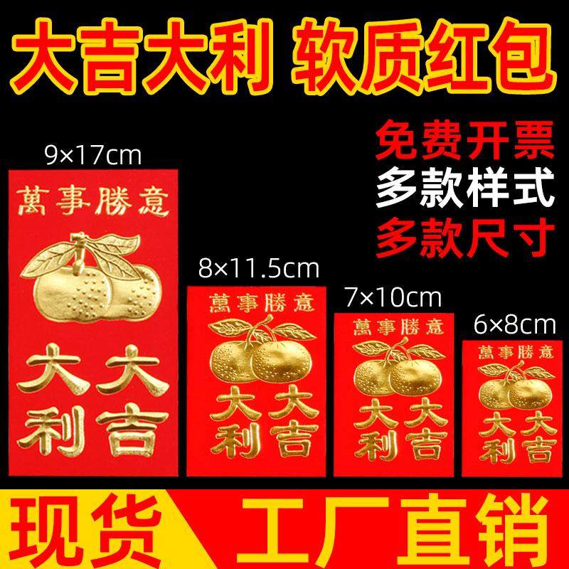 新年传统迷你过年金色红包袋大吉大利通用软纸红包袋挂树大中小号,节庆用品/礼品,红包/利是封,淘宝优惠券,粉丝福利购,淘宝优惠卷