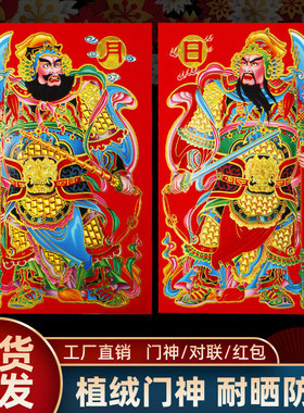 新年门神张飞关羽尉迟恭绒布贴画新年装饰画单门对联门贴金童玉女