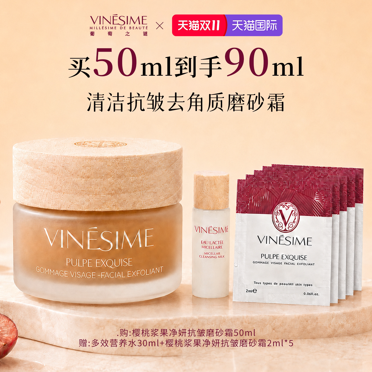 【双11抢先购】葡萄之谜樱桃磨砂膏面部深层清洁抗皱去角质磨砂膏