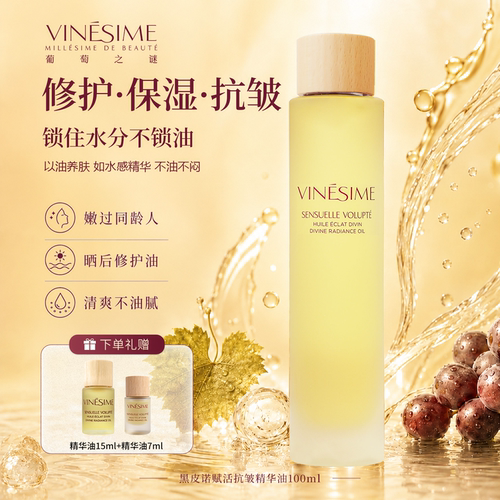 【官方正品】以油养肤精华油