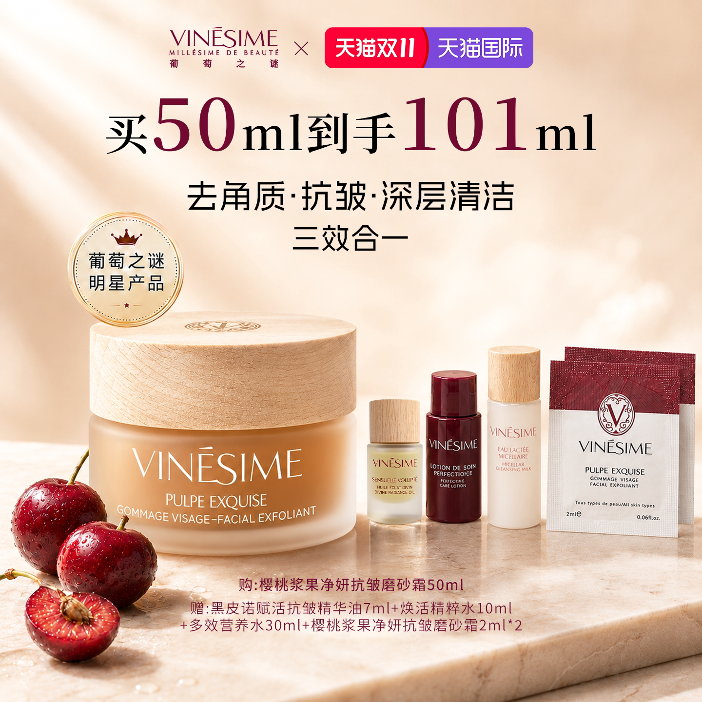 【双11抢先购】葡萄之谜樱桃磨砂膏面部深层清洁抗皱去角质磨砂膏
