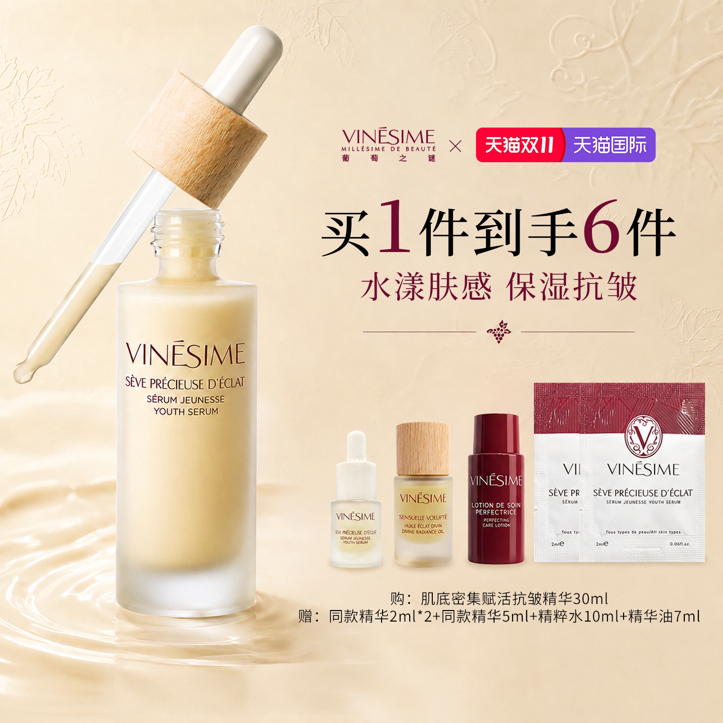 【双11抢先购】葡萄之谜肌底密集赋活抗皱精华保湿抗皱精华乳