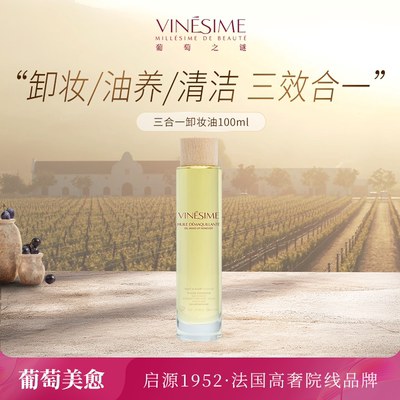 卸妆油三合一深层清洁毛孔