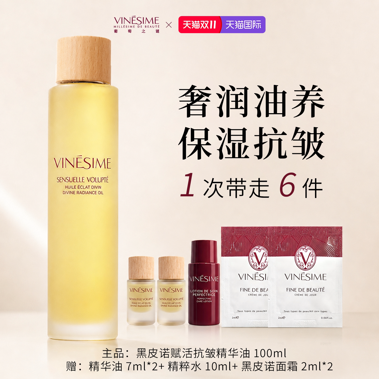 【双11抢先购】葡萄之谜黑皮诺精华油修护保湿抗皱脸部护肤精油