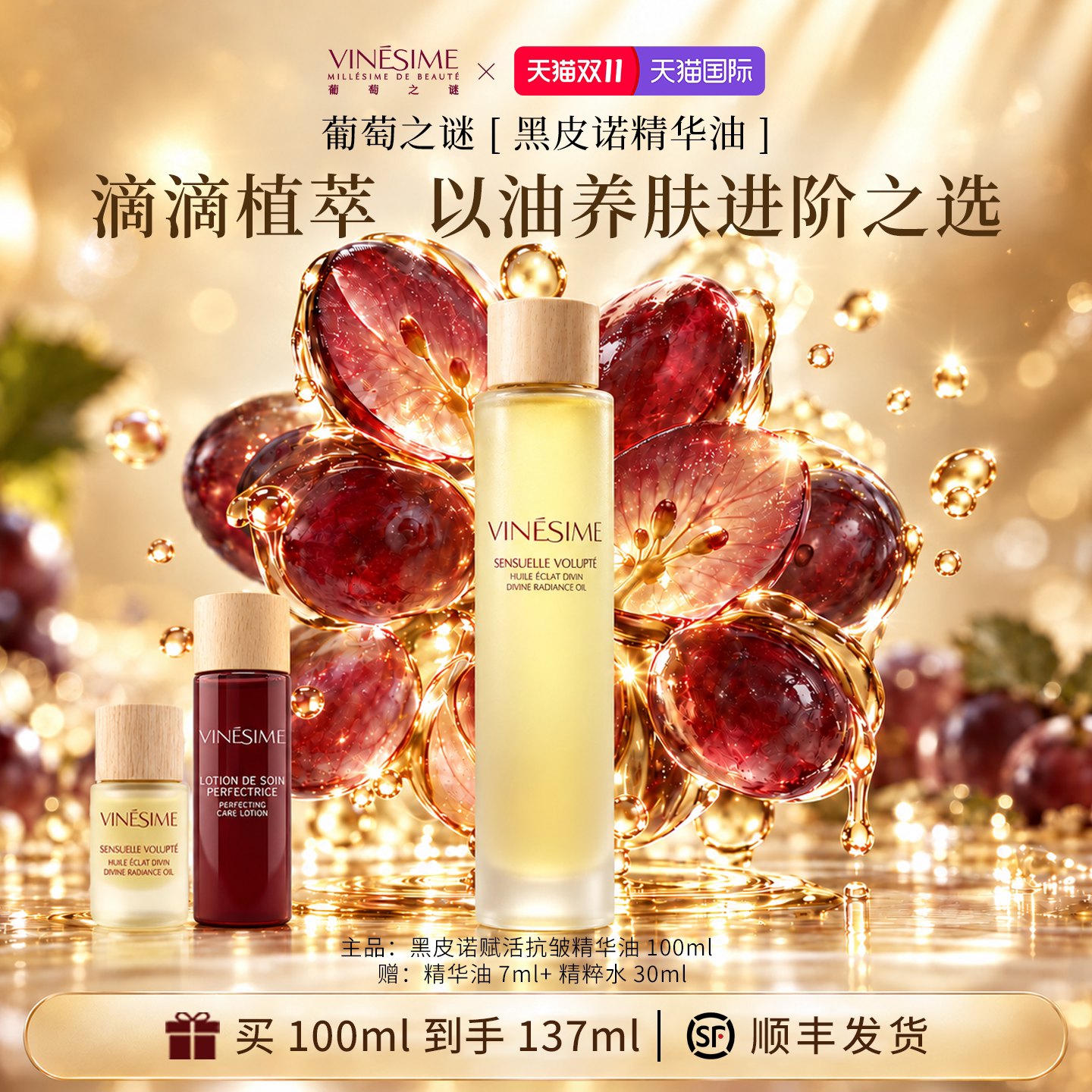 【双11抢先购】葡萄之谜黑皮诺抗皱精华油修护保湿脸部护肤精油