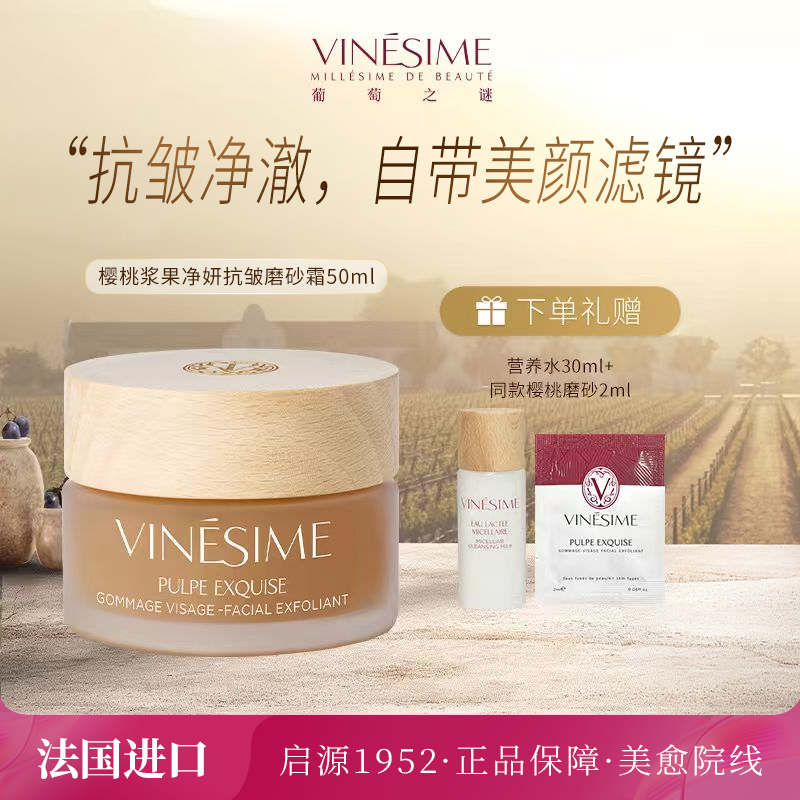【官方正品】葡萄之谜樱桃磨砂霜抗皱去角质去死皮面部深层清洁