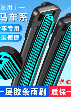 11层胶条适配宝马雨刮器5系1系3系7系xlx3x5x6五系525320无骨雨刷