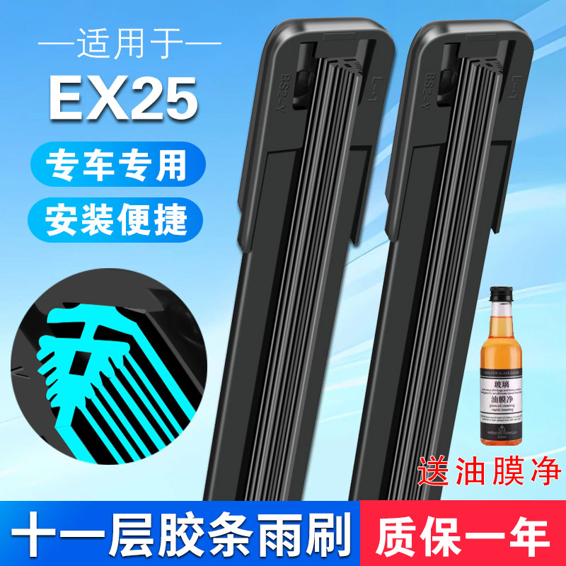 11层胶条适用英菲尼迪雨刮器EX25专用无骨静音英菲尼迪ex25雨刮片