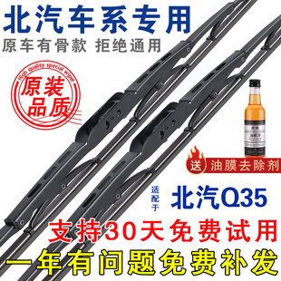 18升级SUV专用雨刷片胶条 适配北汽昌河Q35雨刮器有骨原厂16年原装