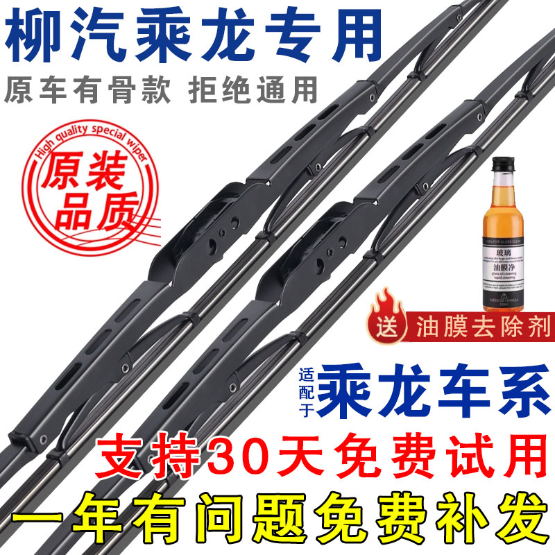 适配柳汽乘龙M3 H5 H7有骨雨刮器霸龙M5 507 L3 M7 609原装雨刷片