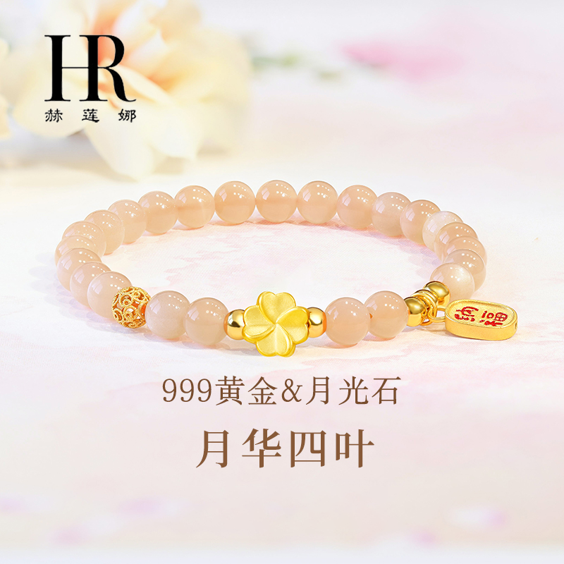 【HR】足金四叶草手链轻奢礼物