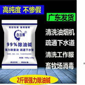 油烟机重油污清洗剂强力去油污疏通下水管道高纯度除油碱粉片神器