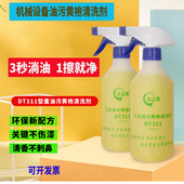 工业机械机床油污黄袍清洗剂家用厨房油烟机强力去重油清洁除油剂