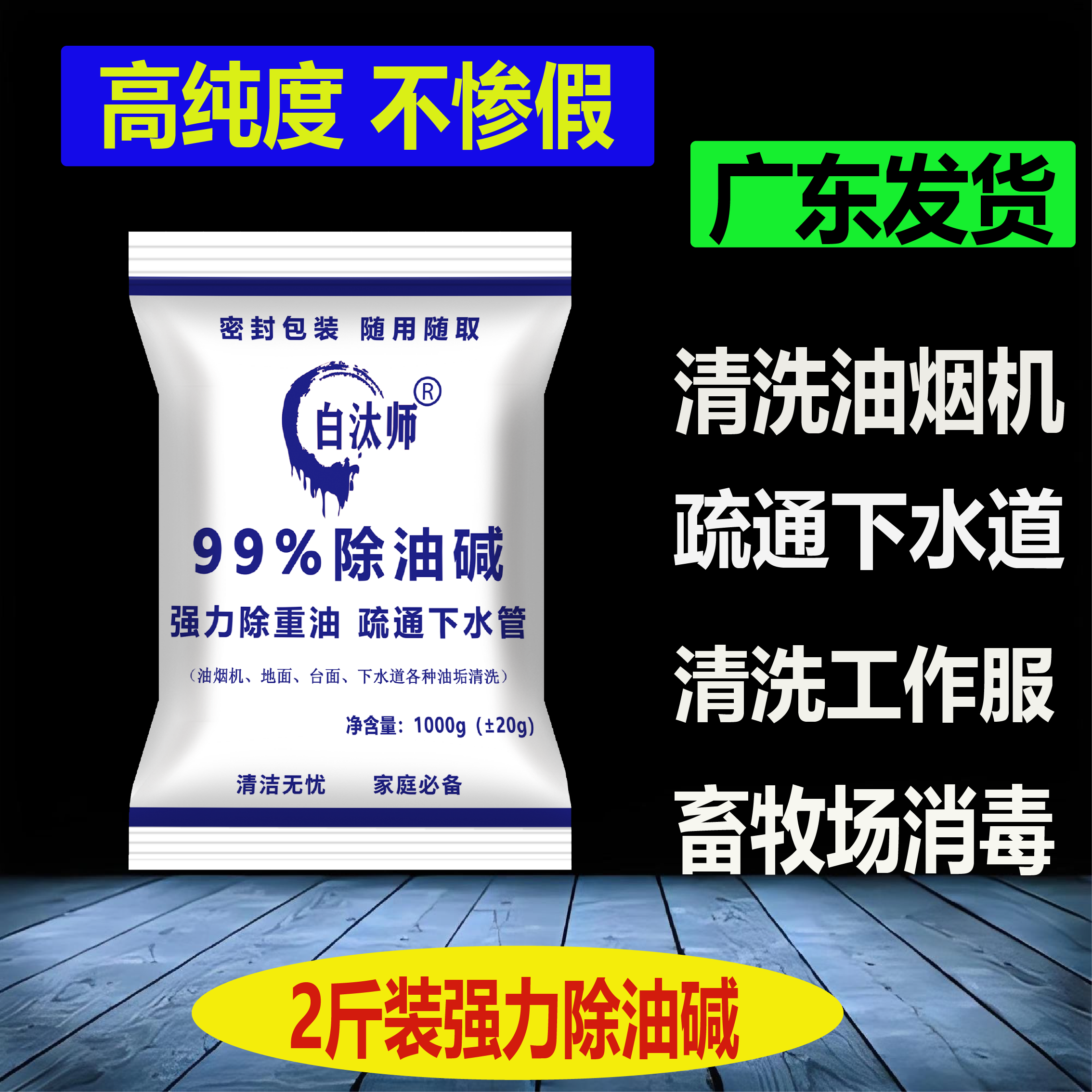 工业家用油烟机重油污清洗剂活疏通下水管道除臭高纯度除油碱粉片