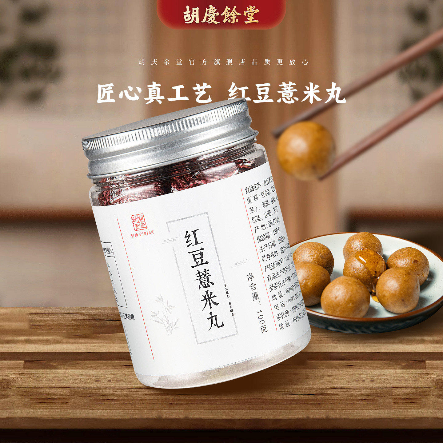 胡庆余堂红豆薏米丸经典配方红小豆薏仁茯苓100g/瓶*3瓶
