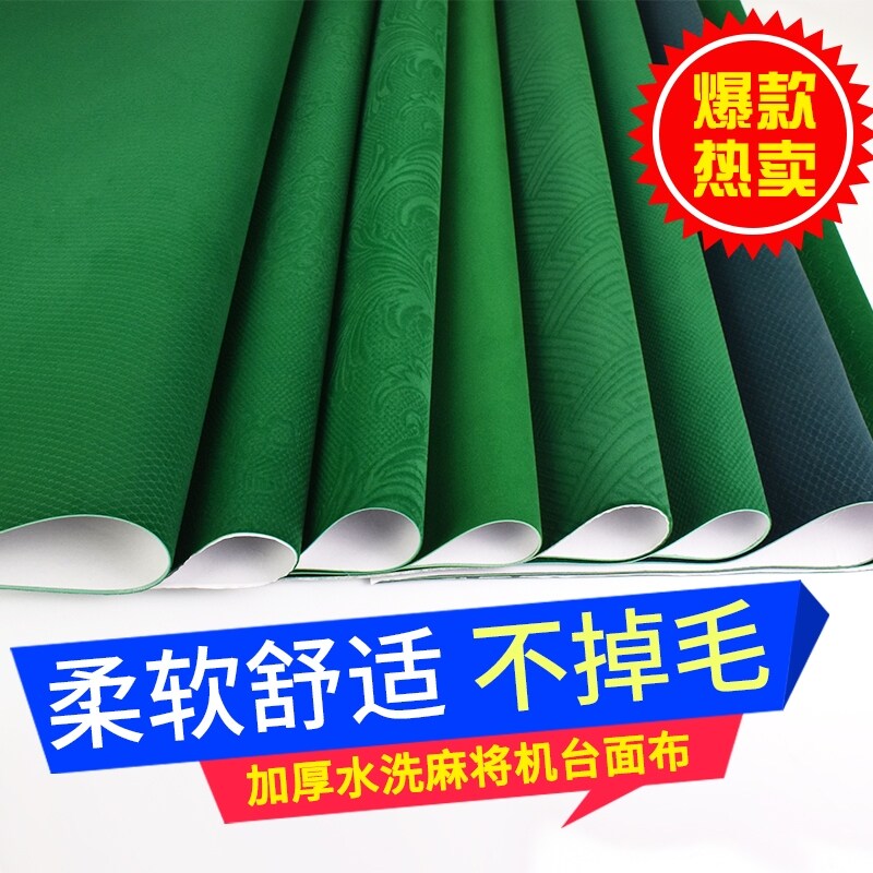 自动麻将机自粘桌布麻将机专用桌布麻雀台面布麻将桌上的垫子水洗图片