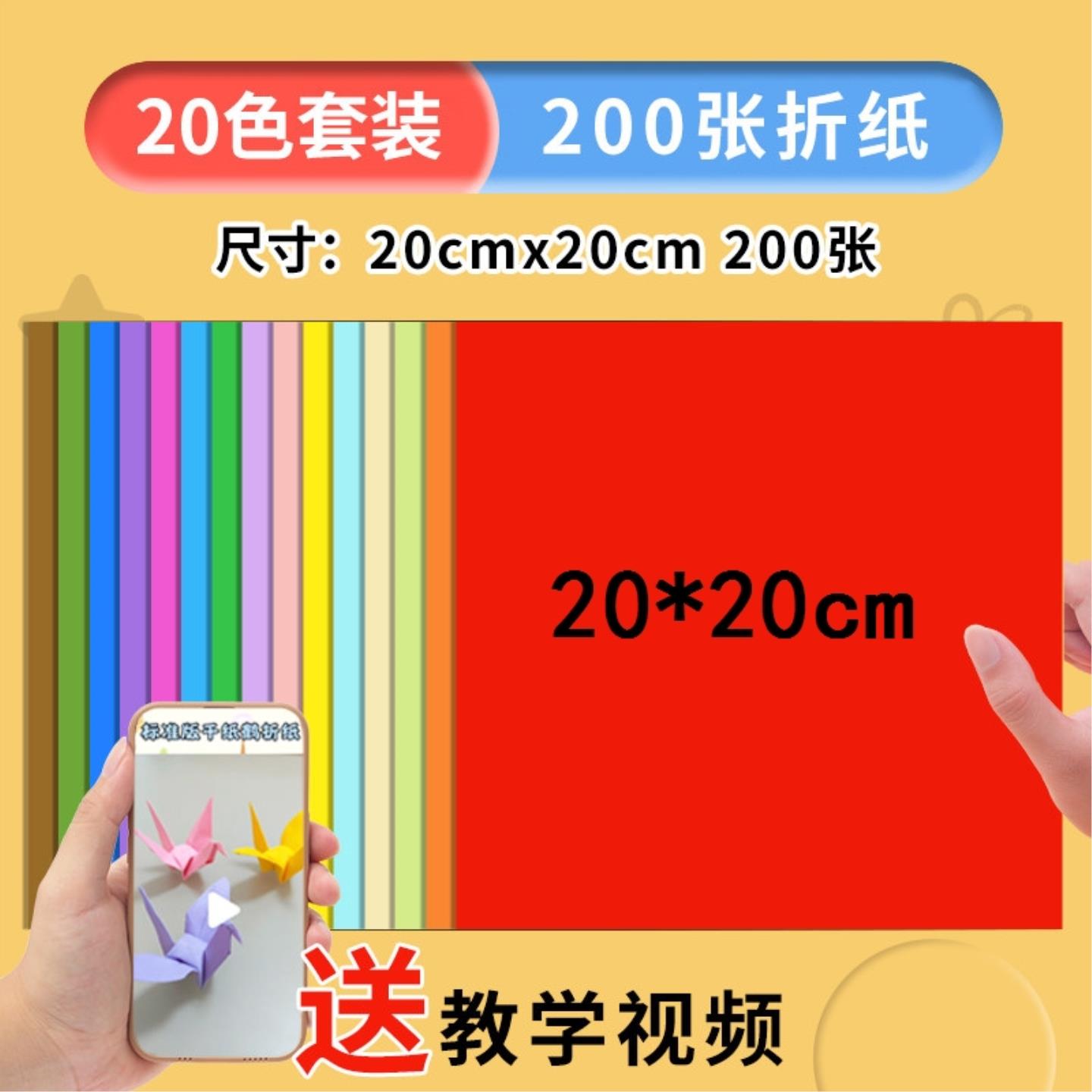 .手工20x20折纸正方形彩色剪纸千纸鹤制作材料双面叠纸学生多功能图片