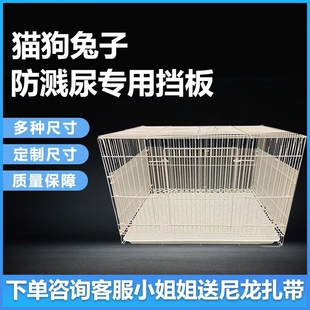 .笼子防喷溅挡板猫狗宠物笼防溅尿小鸡小鸭防甩水鸟笼兔子外围