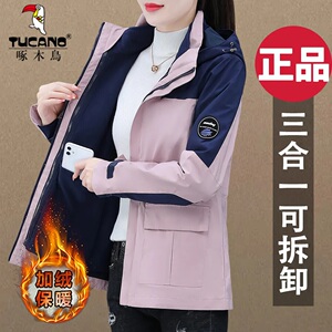 啄木鸟休闲三合一冲锋衣女2023春秋新款高端百搭户外妈妈外套潮