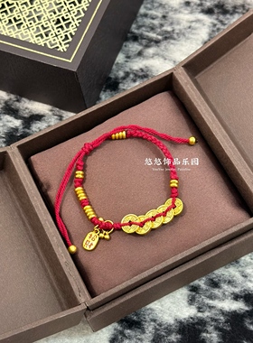 新中式沙金招财五帝钱手工编绳红绳手链女轻奢小众设计高级感手串