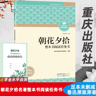 朝花夕拾西游记重庆出版社