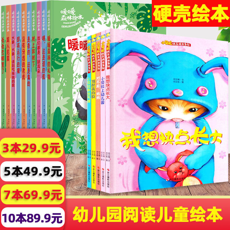 暖暖森林儿童绘本小贝拉快乐成长