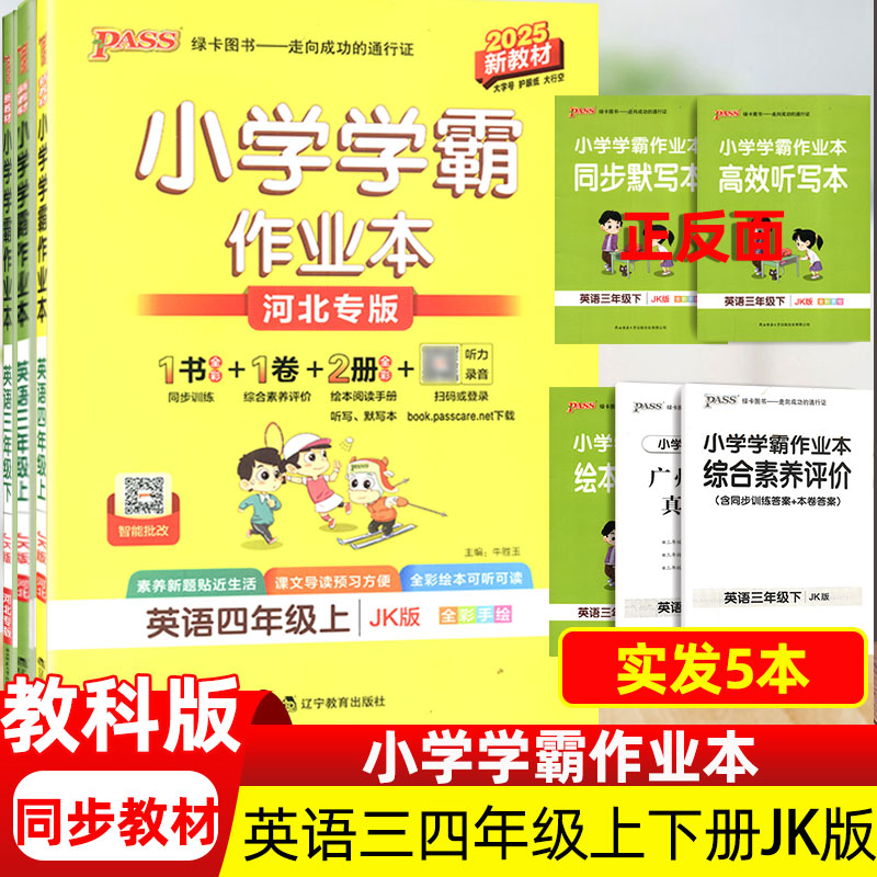 三年级下册英语教科版JK练习册