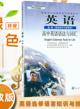 高中英语选修高中英语语法与词汇
