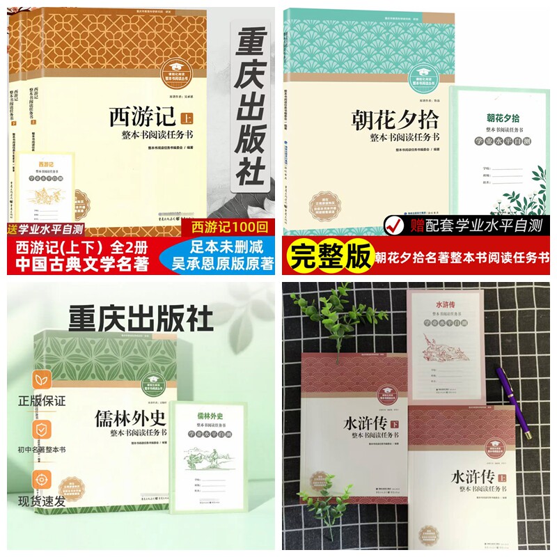 西游记朝花夕拾水浒传重庆出版社